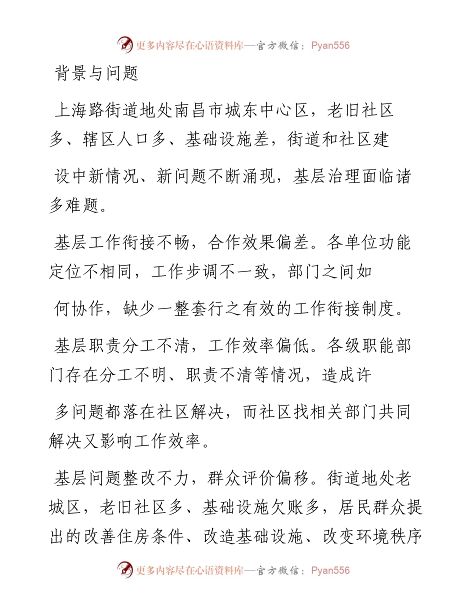 .02.14江西省南昌市青山湖区上海路街道：党建引领五航共治多方联动夯基铸魂.docx_第2页