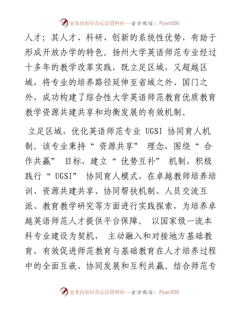 .04.07扬州大学外国语学院秦旭：推进教学资源共建共生共享.docx_第2页