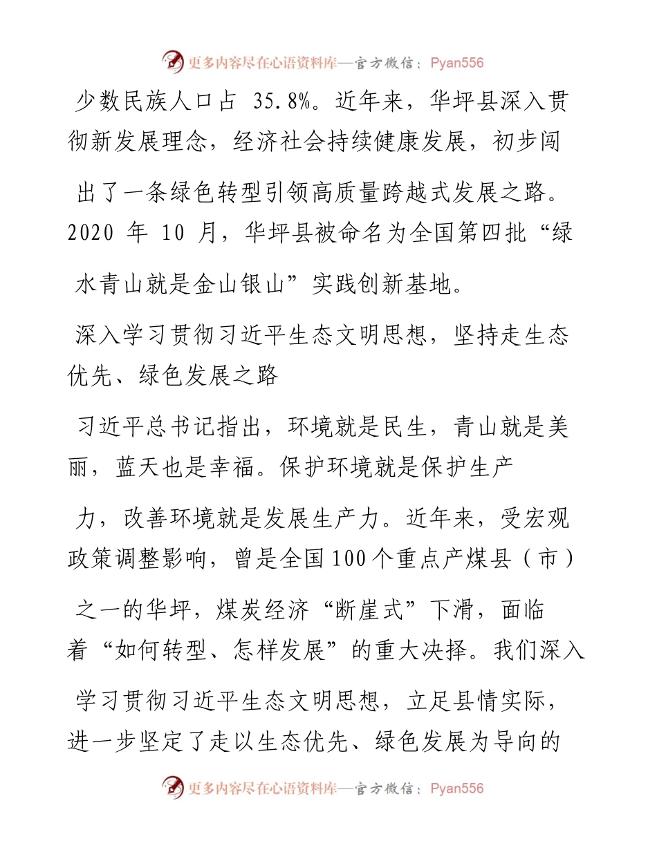 .02.09丽江市人大常委会副主任中共华坪县委书记余丽军：绿色转型引领高质量跨越式发展——如椽巨笔1公众号整理.docx_第2页