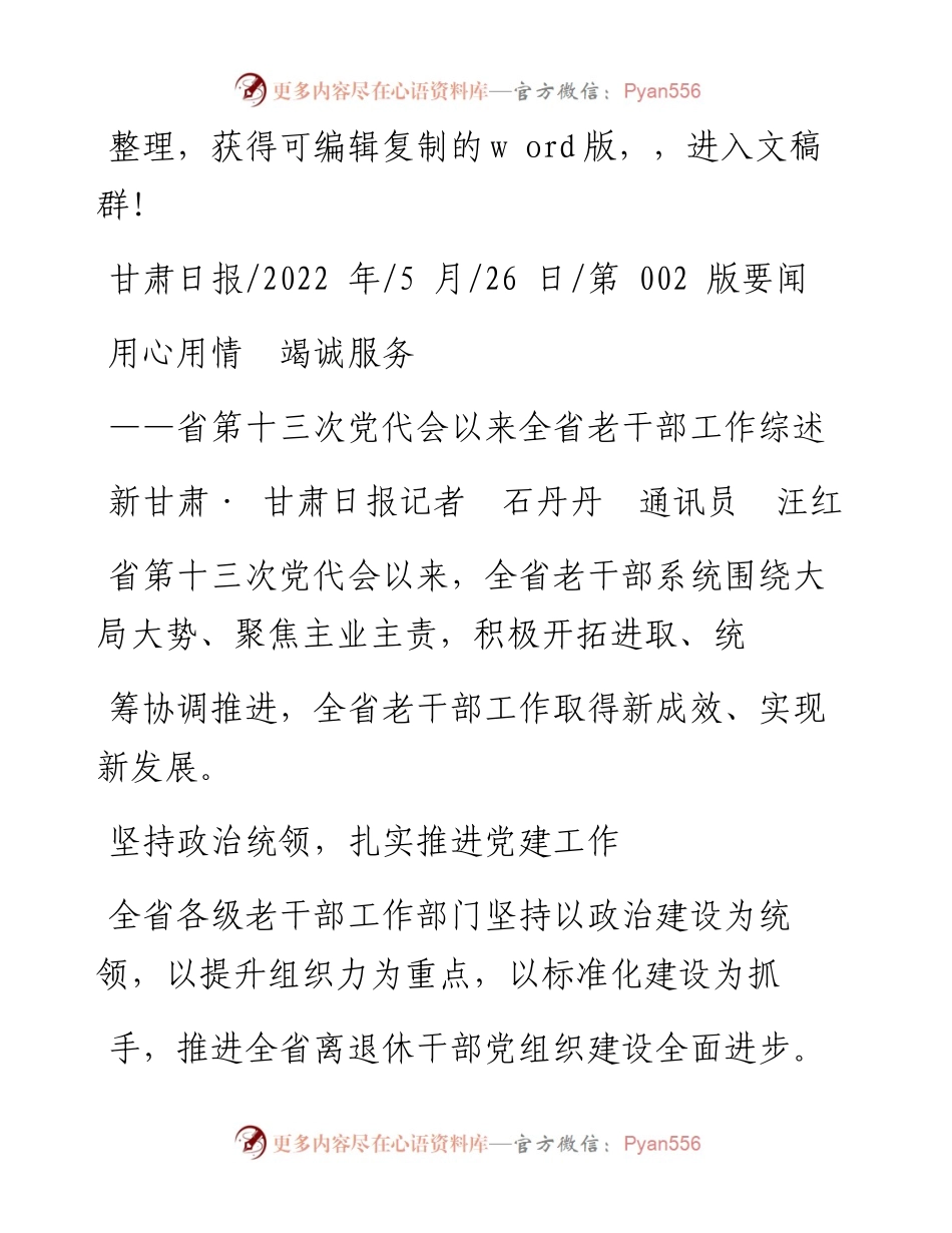 .05.26新甘肃·甘肃日报记者石丹丹通讯员汪红：用心用情竭诚服务.docx_第1页