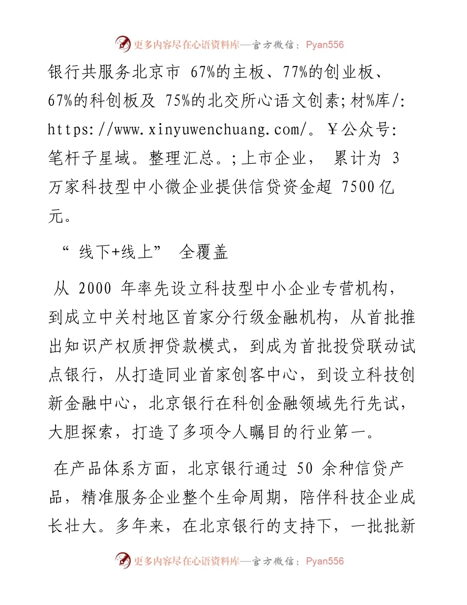 .06.23：数字化先行，北京银行创新纾困科创企业.docx_第2页