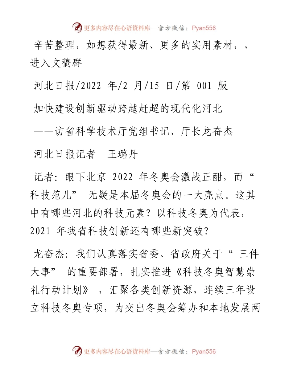 .02.15河北日报记者王璐丹：加快建设创新驱动跨越赶超的现代化河北.docx_第1页