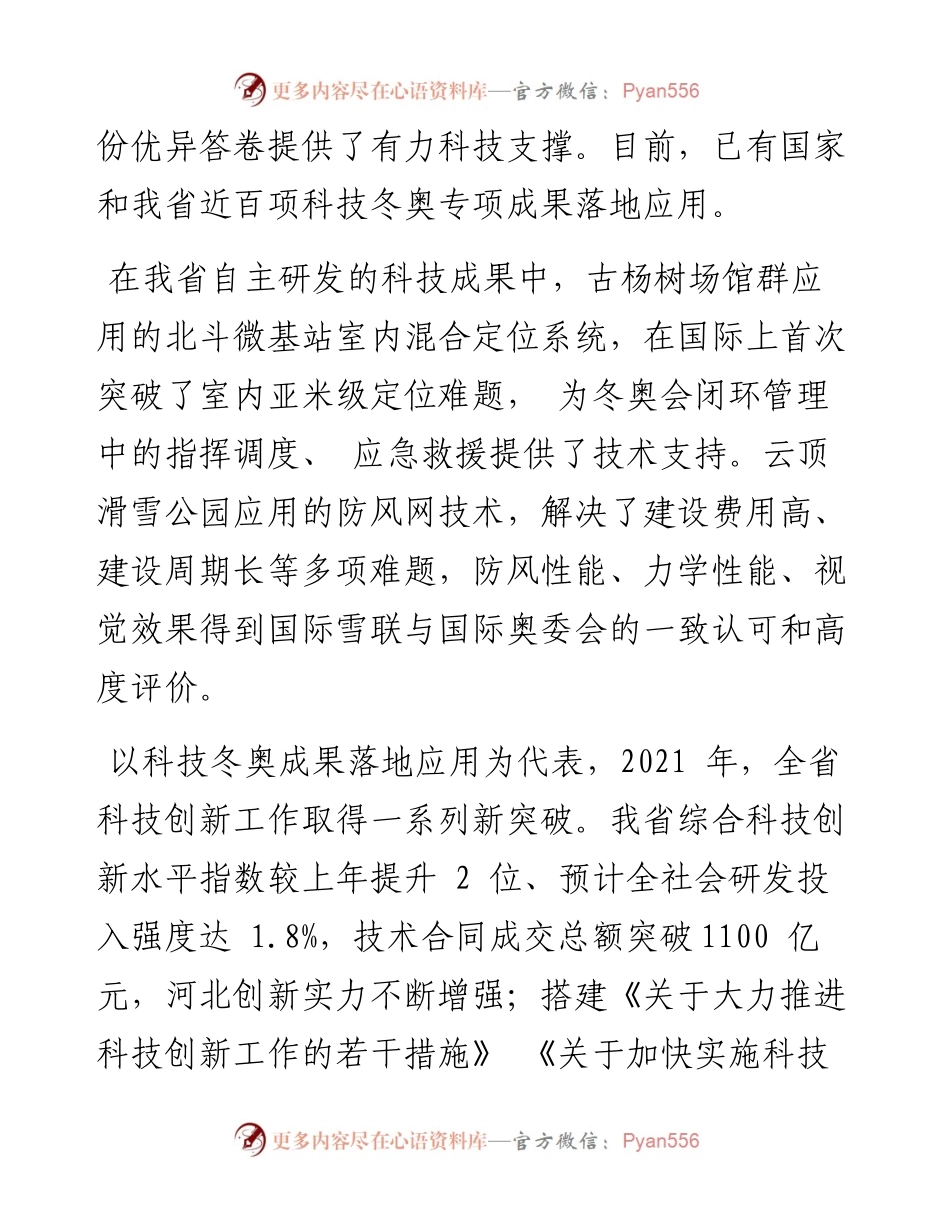 .02.15河北日报记者王璐丹：加快建设创新驱动跨越赶超的现代化河北.docx_第2页