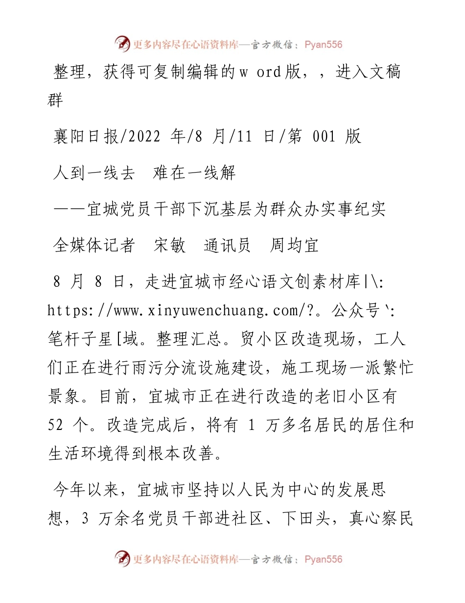 .08.11全媒体记者宋敏通讯员周均宜：人到一线去难在一线解.docx_第1页