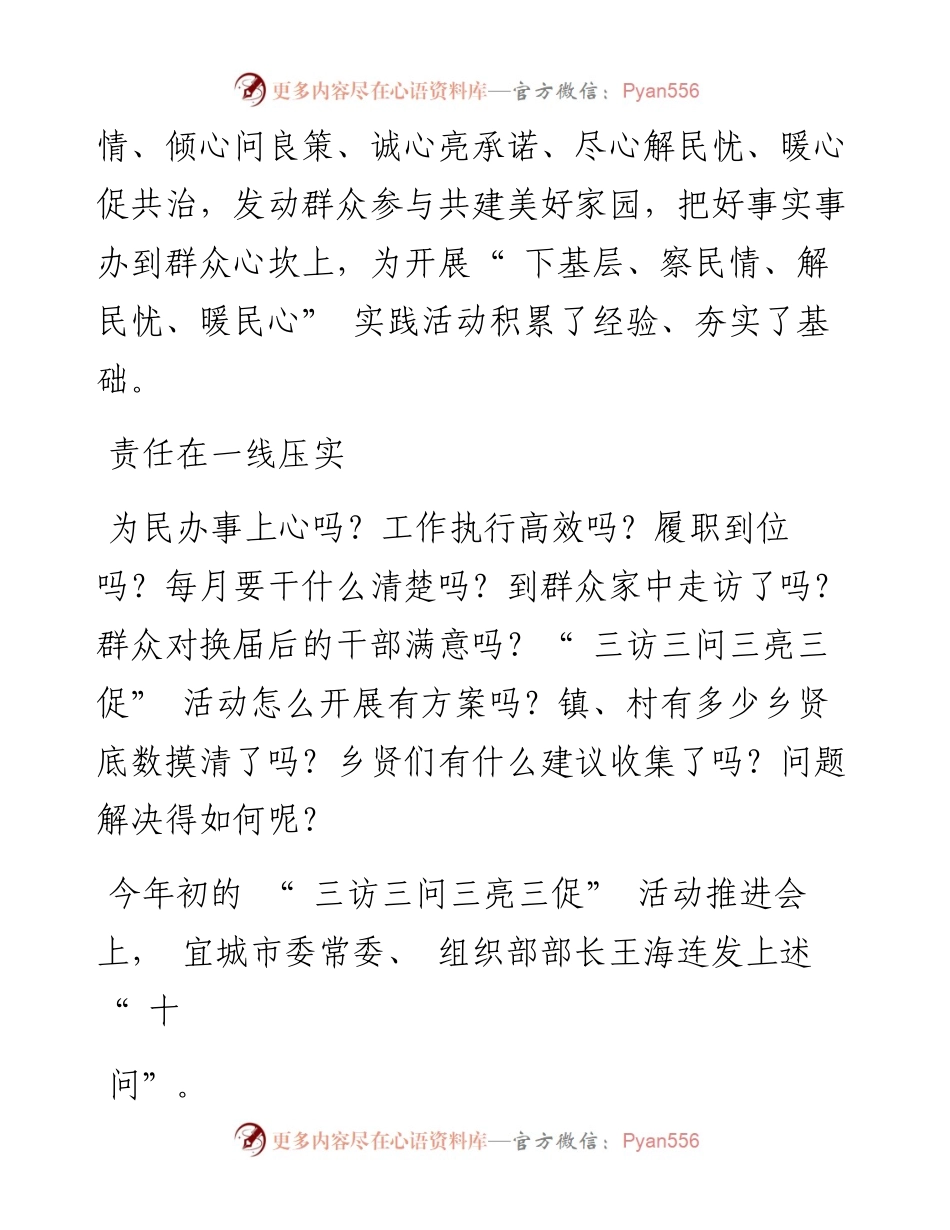 .08.11全媒体记者宋敏通讯员周均宜：人到一线去难在一线解.docx_第2页