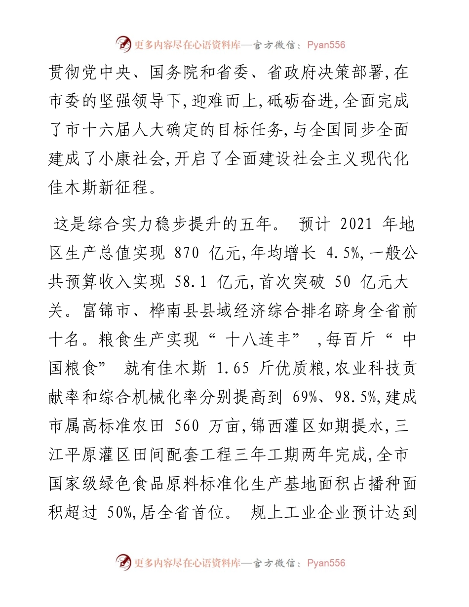 .01.19市长丛丽：政府工作报告.docx_第2页