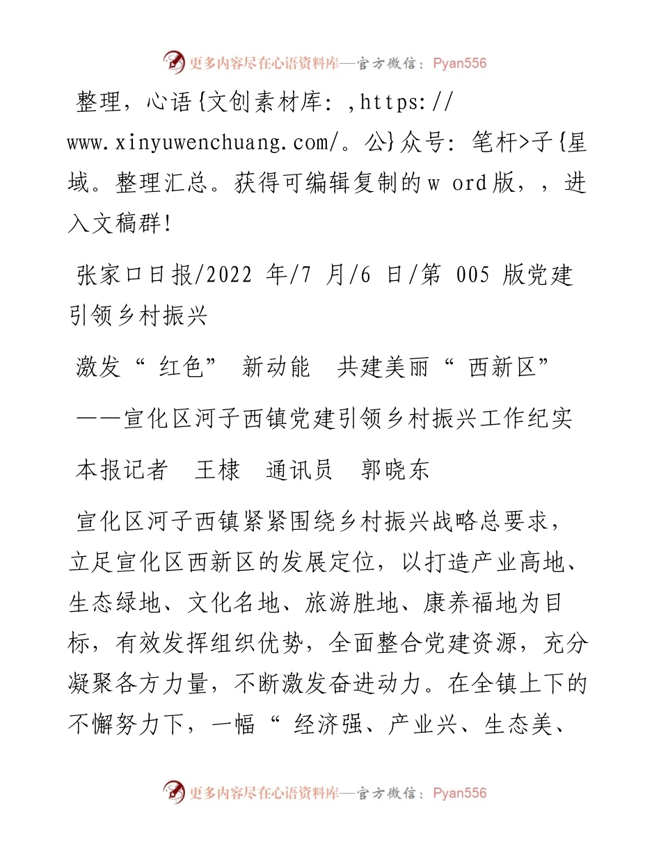 .07.06本报记者王棣通讯员郭晓东：激发红色新动能共建美丽西新区.docx_第1页