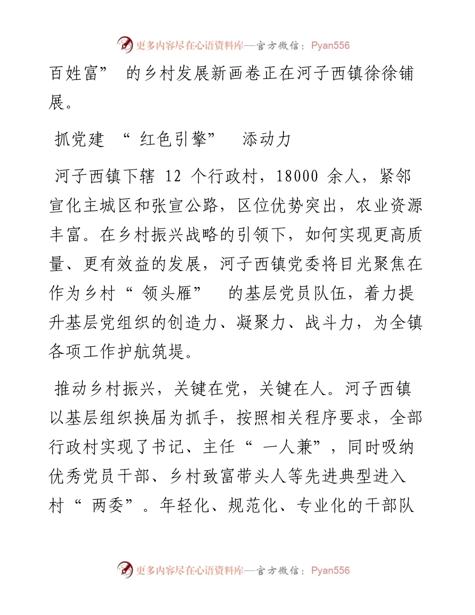 .07.06本报记者王棣通讯员郭晓东：激发红色新动能共建美丽西新区.docx_第2页