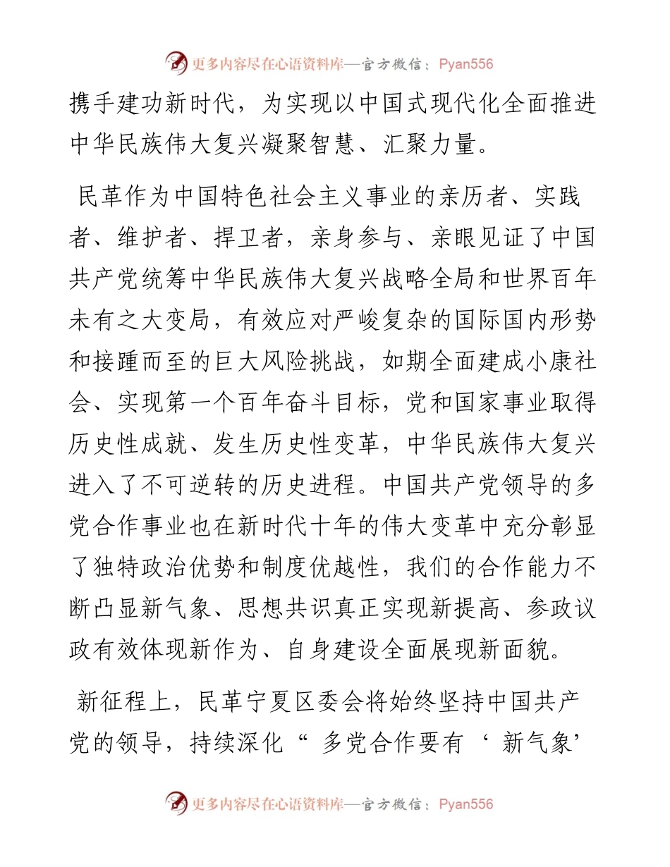 .11.07自治区政协常委王新军整理记者罗鸣：为中国式现代化的宁夏答卷贡献民革力量.docx_第2页