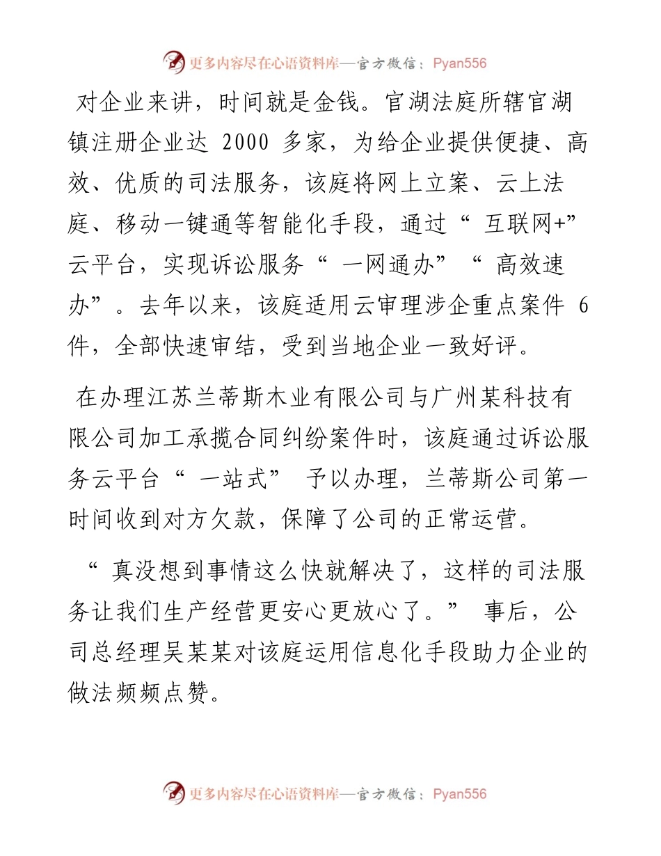 .05.24本报记者王晓红本报通讯员朱玉军冯卫宁：司法服务桥头堡乡村振兴新引擎.docx_第2页
