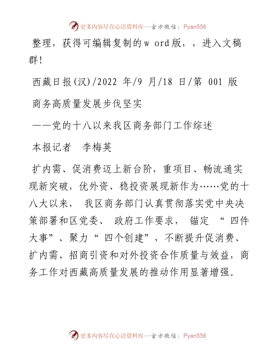 .09.18本报记者李梅英：商务高质量发展步伐坚实.docx_第1页
