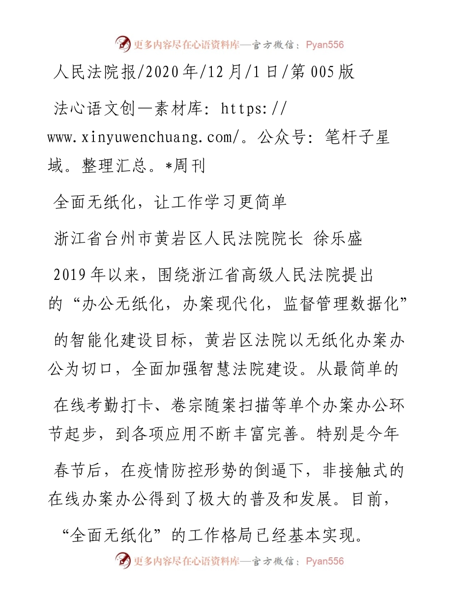 .12.01浙江省台州市黄岩区人民法院院长徐乐盛：全面无纸化，让工作学习更简单.docx_第1页