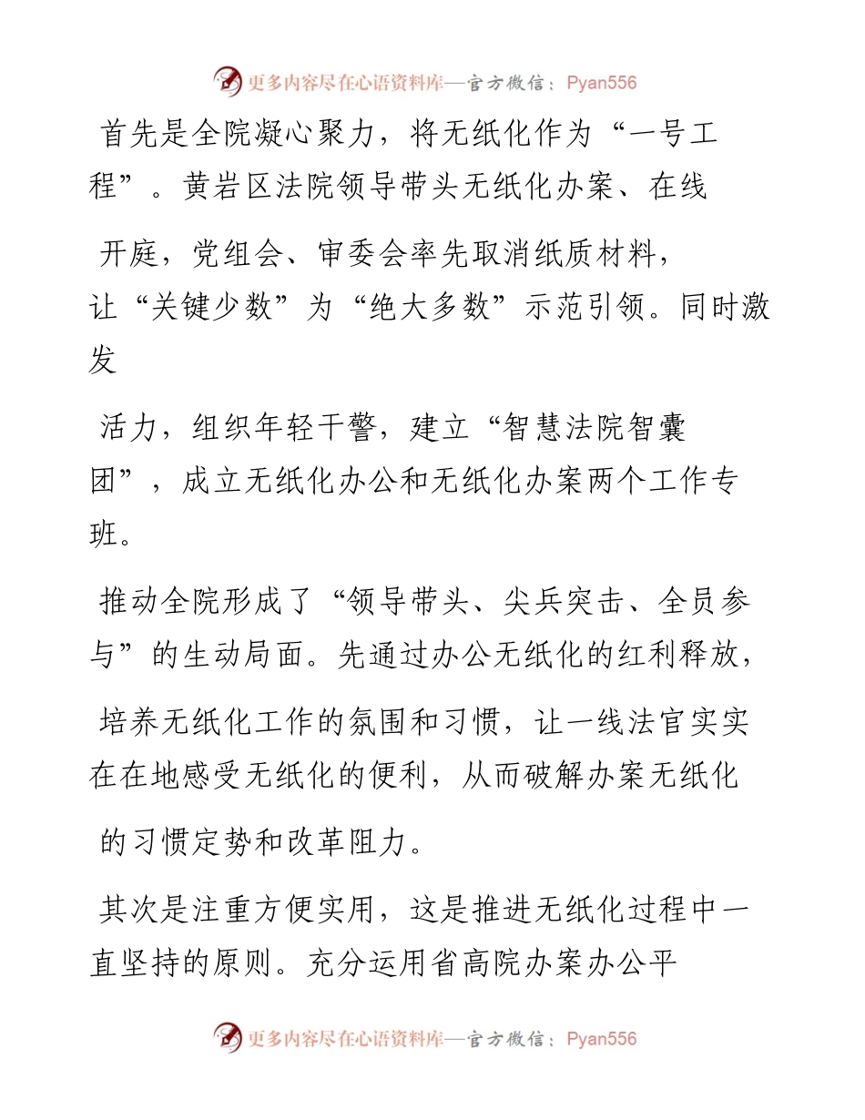 .12.01浙江省台州市黄岩区人民法院院长徐乐盛：全面无纸化，让工作学习更简单.docx_第2页