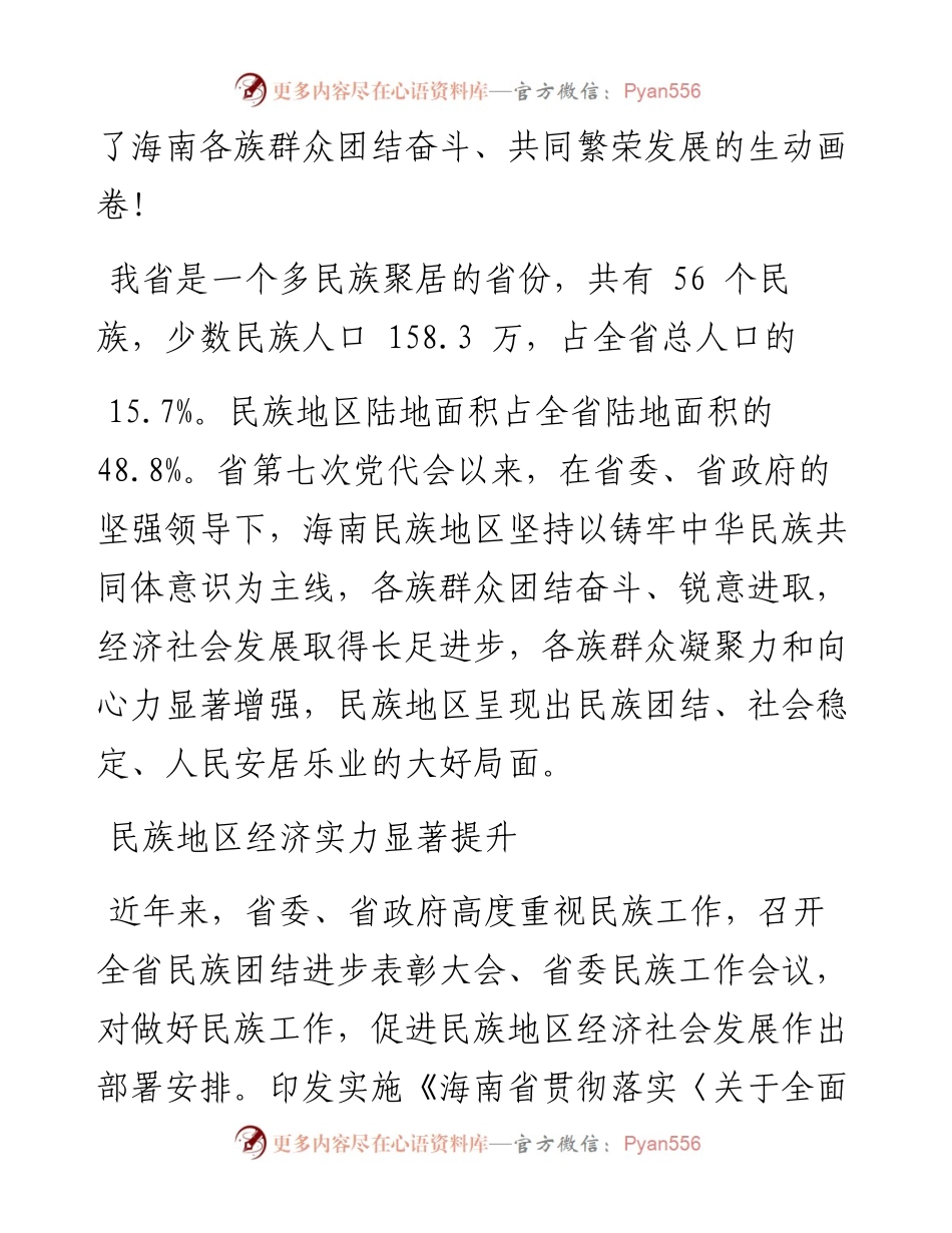.04.25本报记者刘操通讯员苏良飞：民族团结同富裕共建共享自贸港.docx_第2页