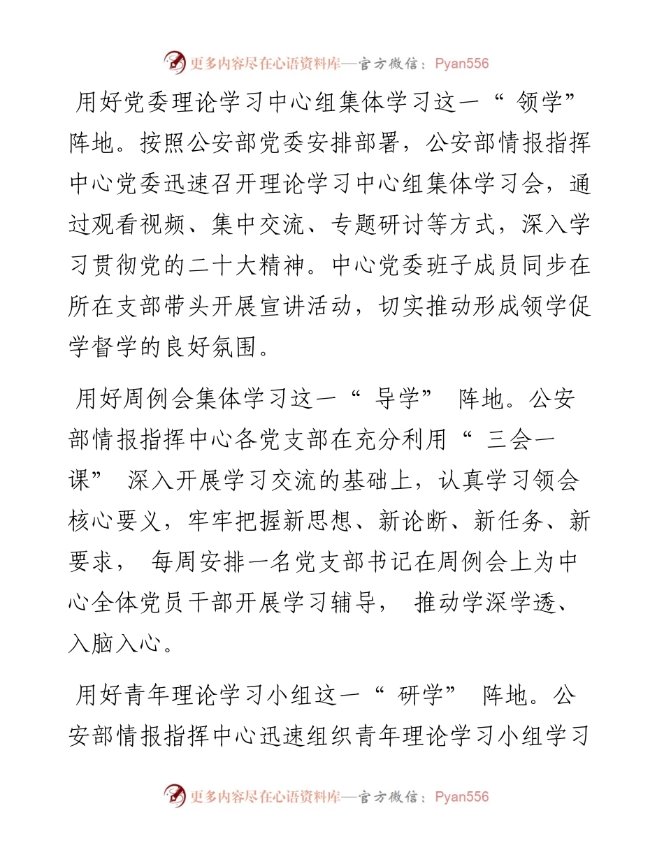 .11.09公安部情报指挥中心：公安部情报指挥中心用好三个阵地深入学习.docx_第2页