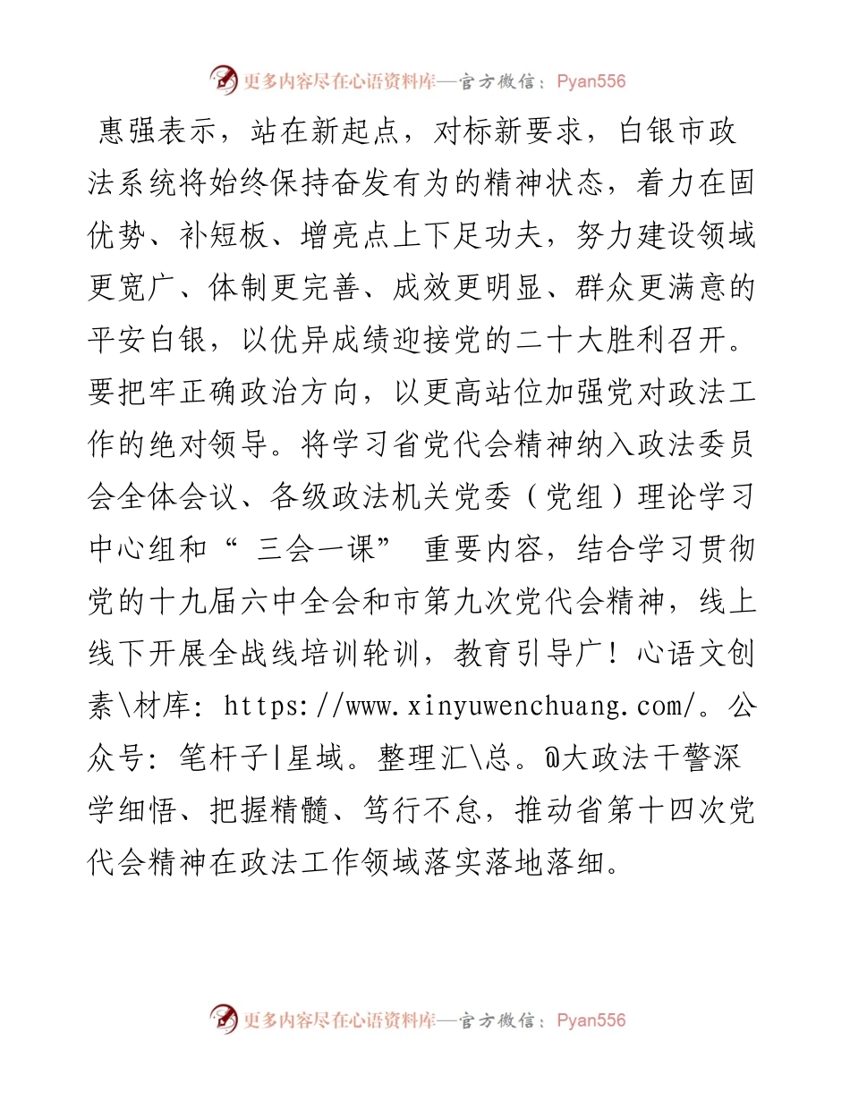 .06.29本报记者杨涛：奋力书写新时代平安白银新答卷.docx_第2页