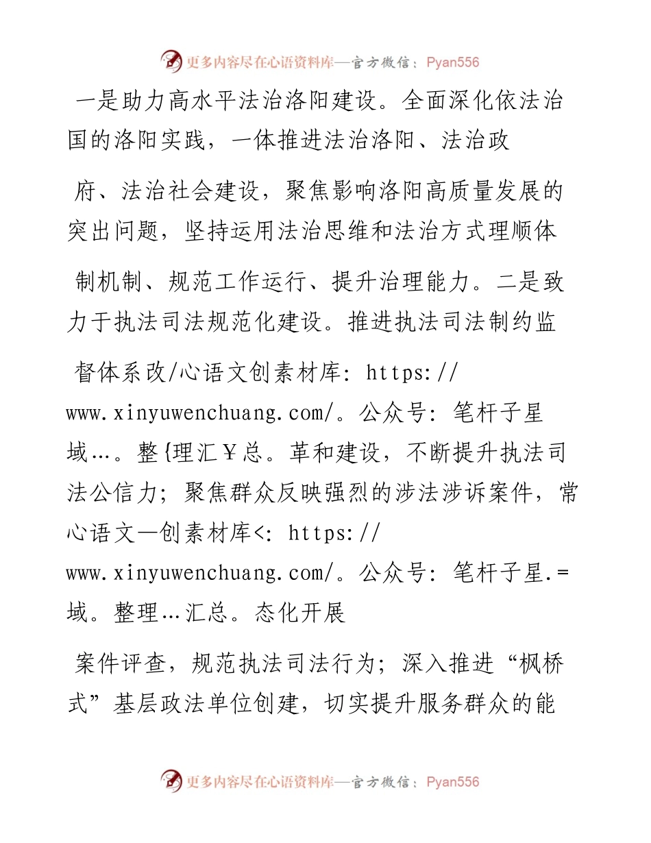 .02.08洛阳市委常委、政法委书记娄会峰：强化法治思维善用法治方式为高质量建设副中心城市和现代化洛阳都市圈提供有力保障——如椽巨笔1公众号整理.docx_第2页