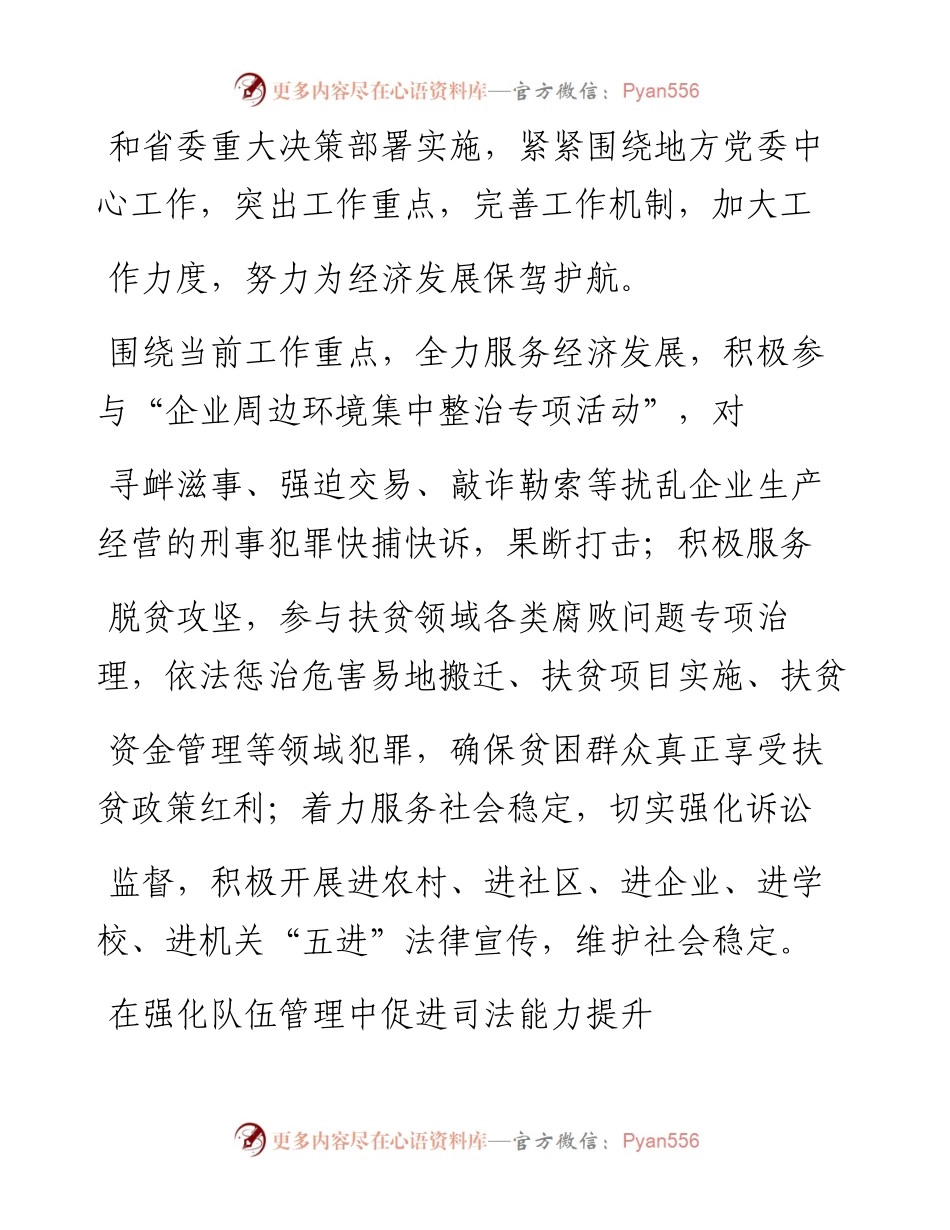.06.09韩世国复兴区人民检察院检察长：以党建统领检察工作全面健康发展.docx_第2页