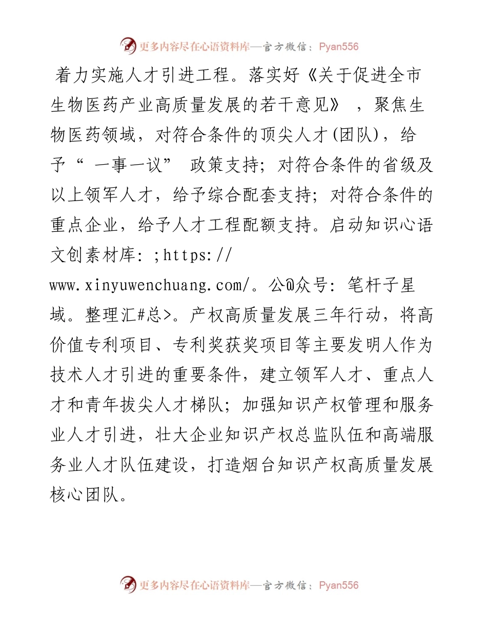 .03.15市市场监管局党组书记局长谭克良YMG全媒体记者慕溯整理：紧贴产业链布局人才链.docx_第2页