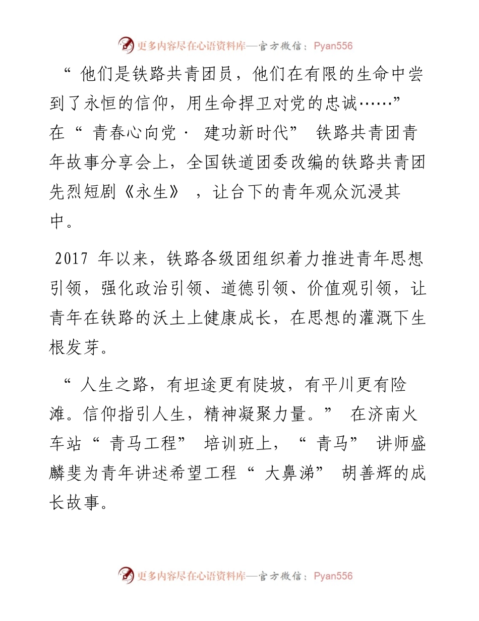 .06.14吴达牛峻峰王思文王凡中青报·中青网记者周伟：铁路共青团：奏响铁路高质量发展青春之歌.docx_第2页