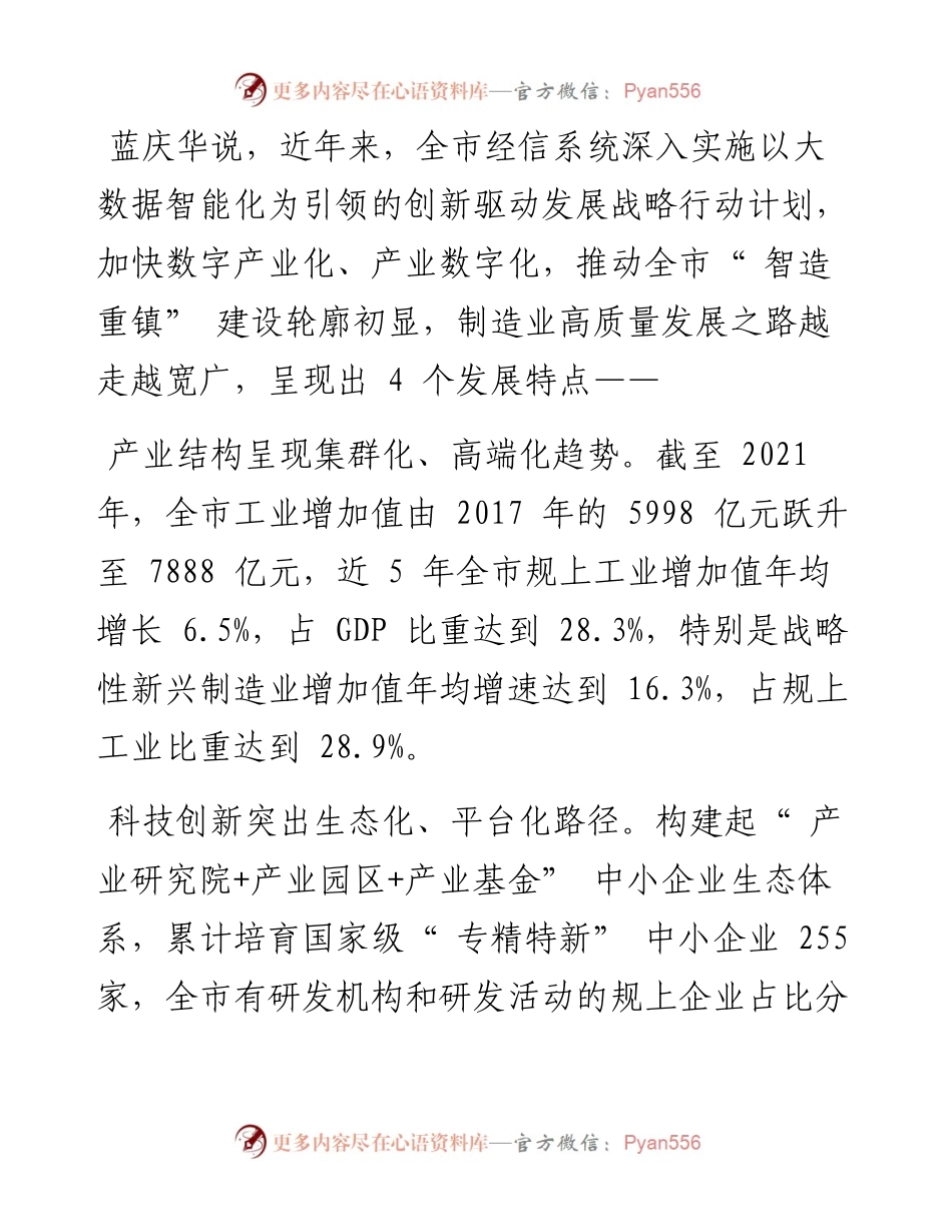 .10.18本报记者夏元：加快建设现代产业体系培育三类新优势.docx_第2页