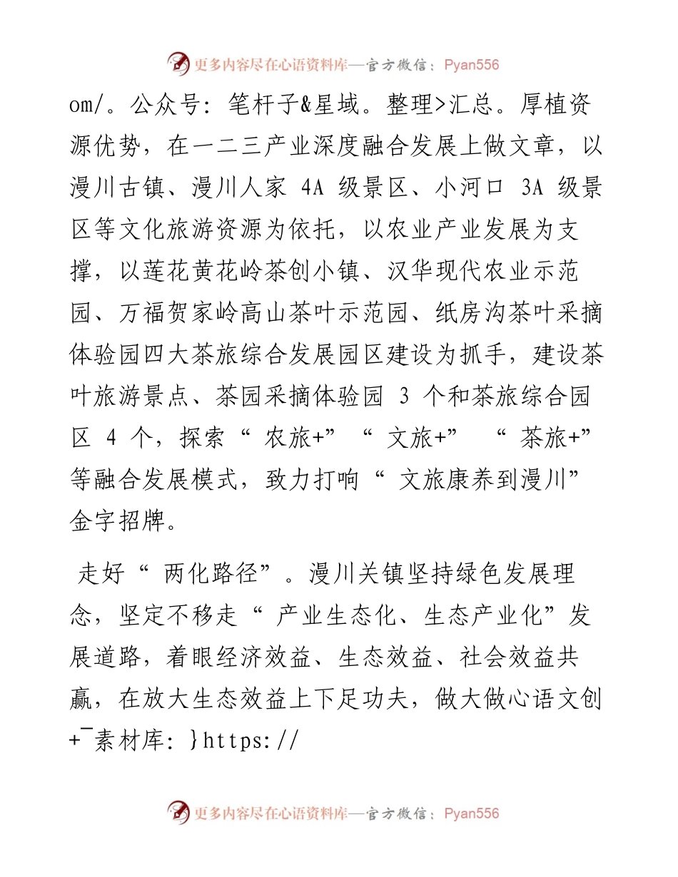 .09.27通讯员李玉莹薛贞：漫川关镇做大做强产业发展引擎.docx_第2页