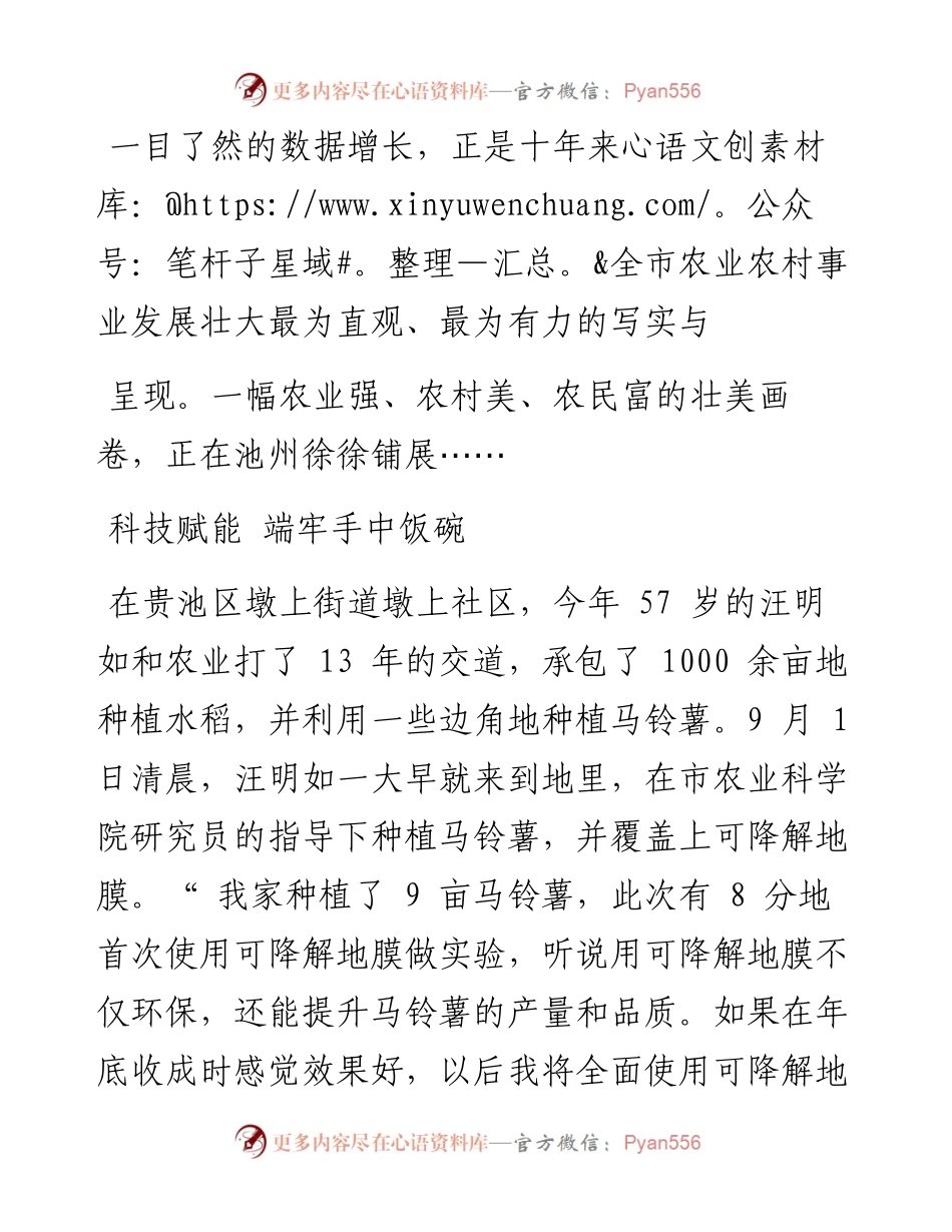 .09.07记者徐婷：沃野桑田绘巨变春华秋实谱新篇.docx_第2页