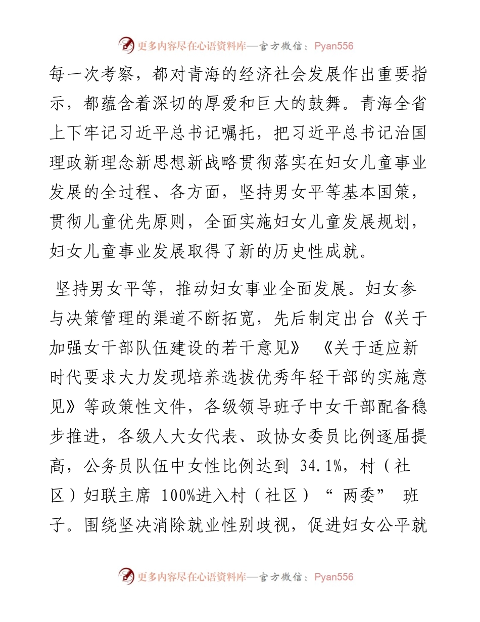.08.22青海省妇联党组书记、主席左玉玲：聚焦六个现代化新青海奋斗目标奋力推进妇女儿童事业高质量发展.docx_第2页