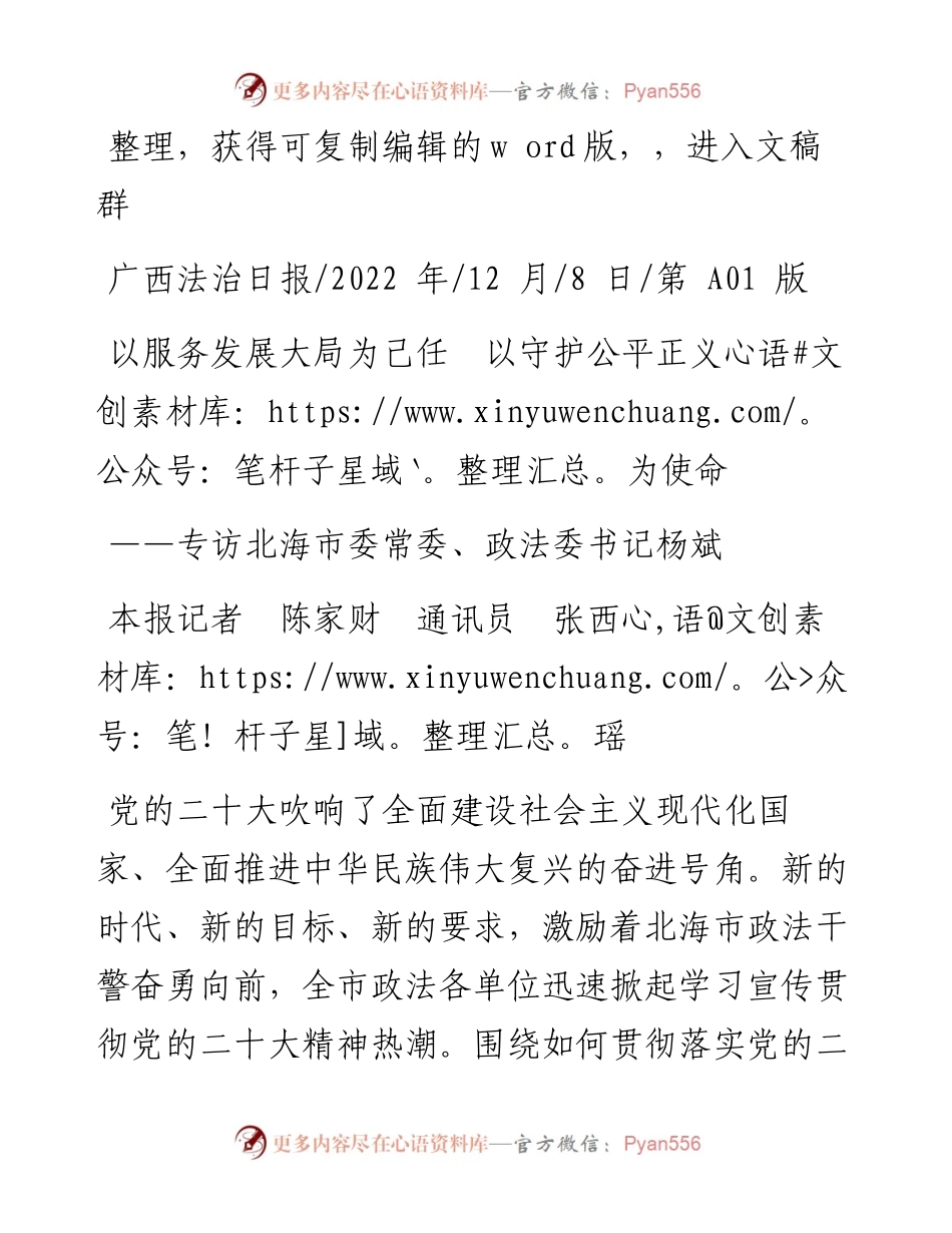 .12.08本报记者陈家财通讯员张西瑶：以服务发展大局为己任以守护公平正义为使命.docx_第1页