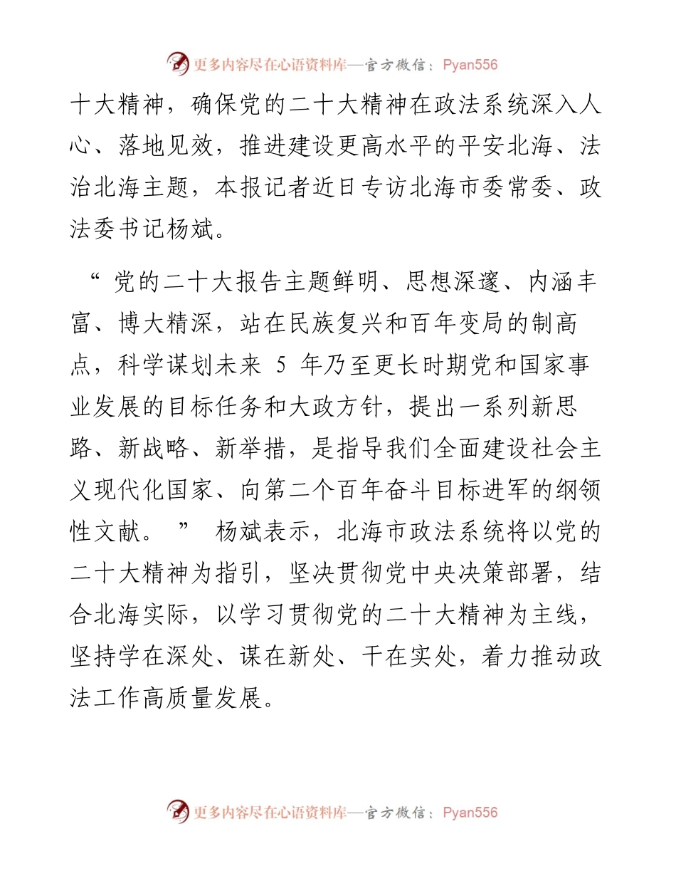 .12.08本报记者陈家财通讯员张西瑶：以服务发展大局为己任以守护公平正义为使命.docx_第2页