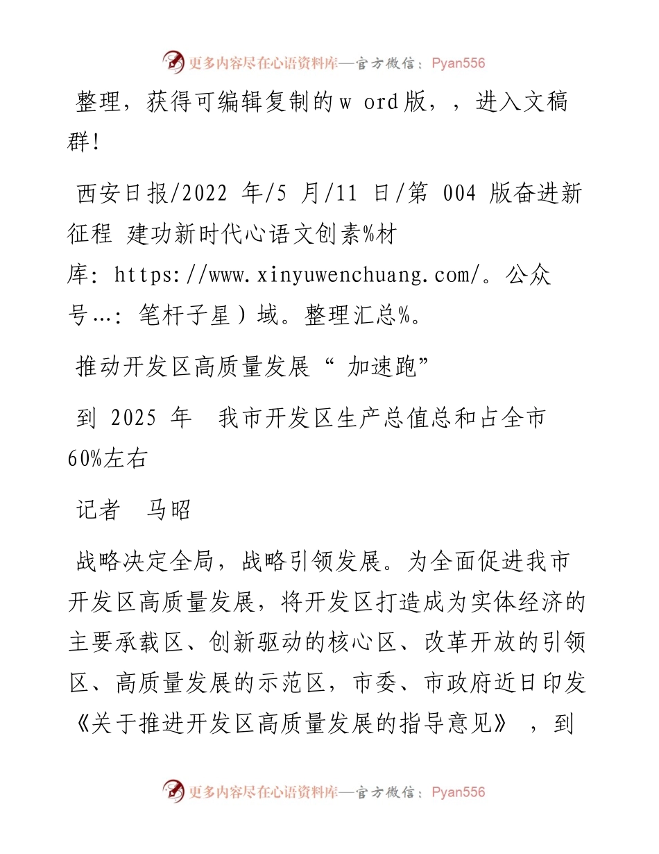 .05.11记者马昭：推动开发区高质量发展加速跑.docx_第1页