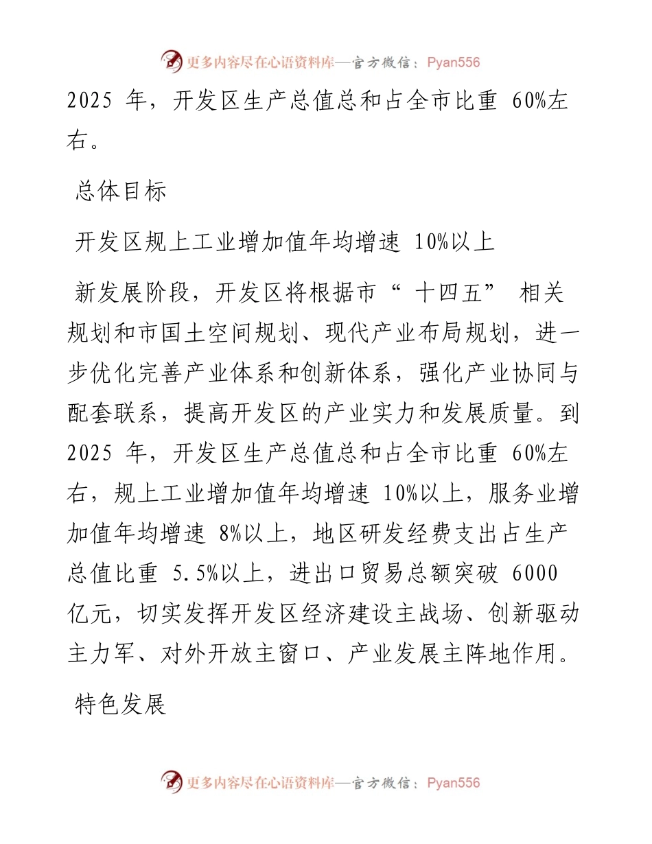.05.11记者马昭：推动开发区高质量发展加速跑.docx_第2页