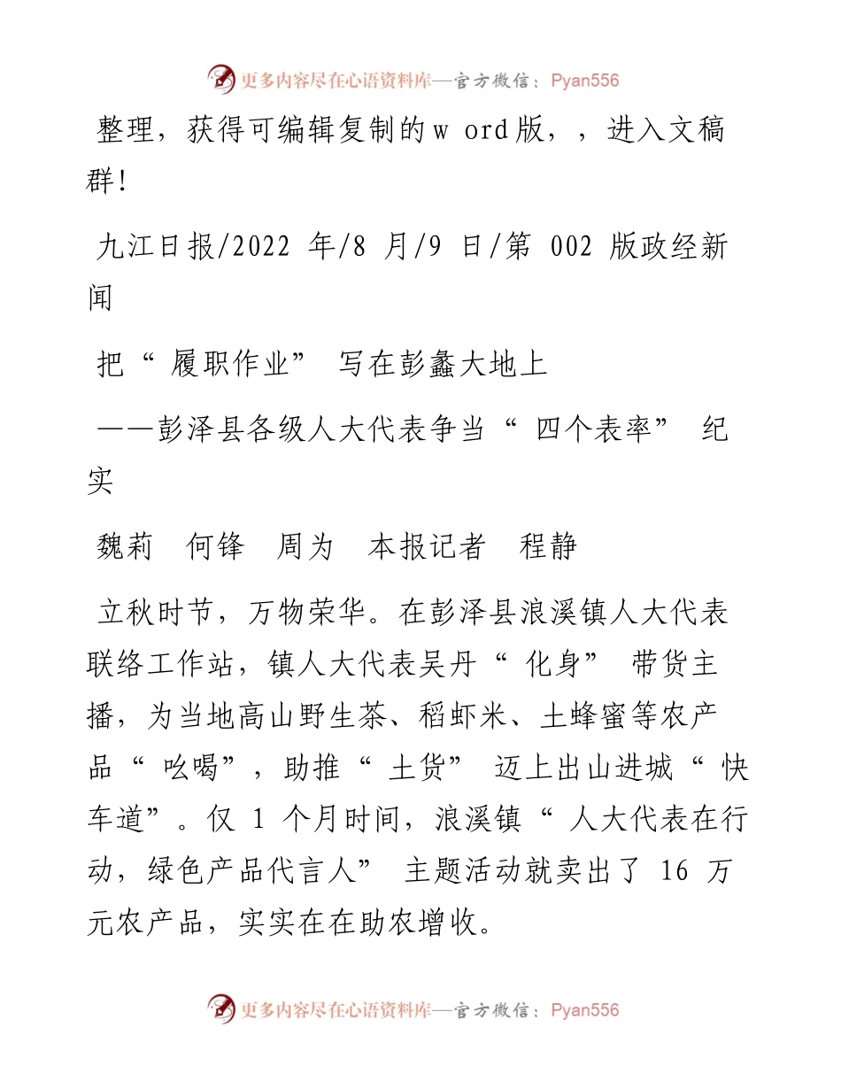 .08.09魏莉何锋周为本报记者程静：把履职作业写在彭蠡大地上.docx_第1页