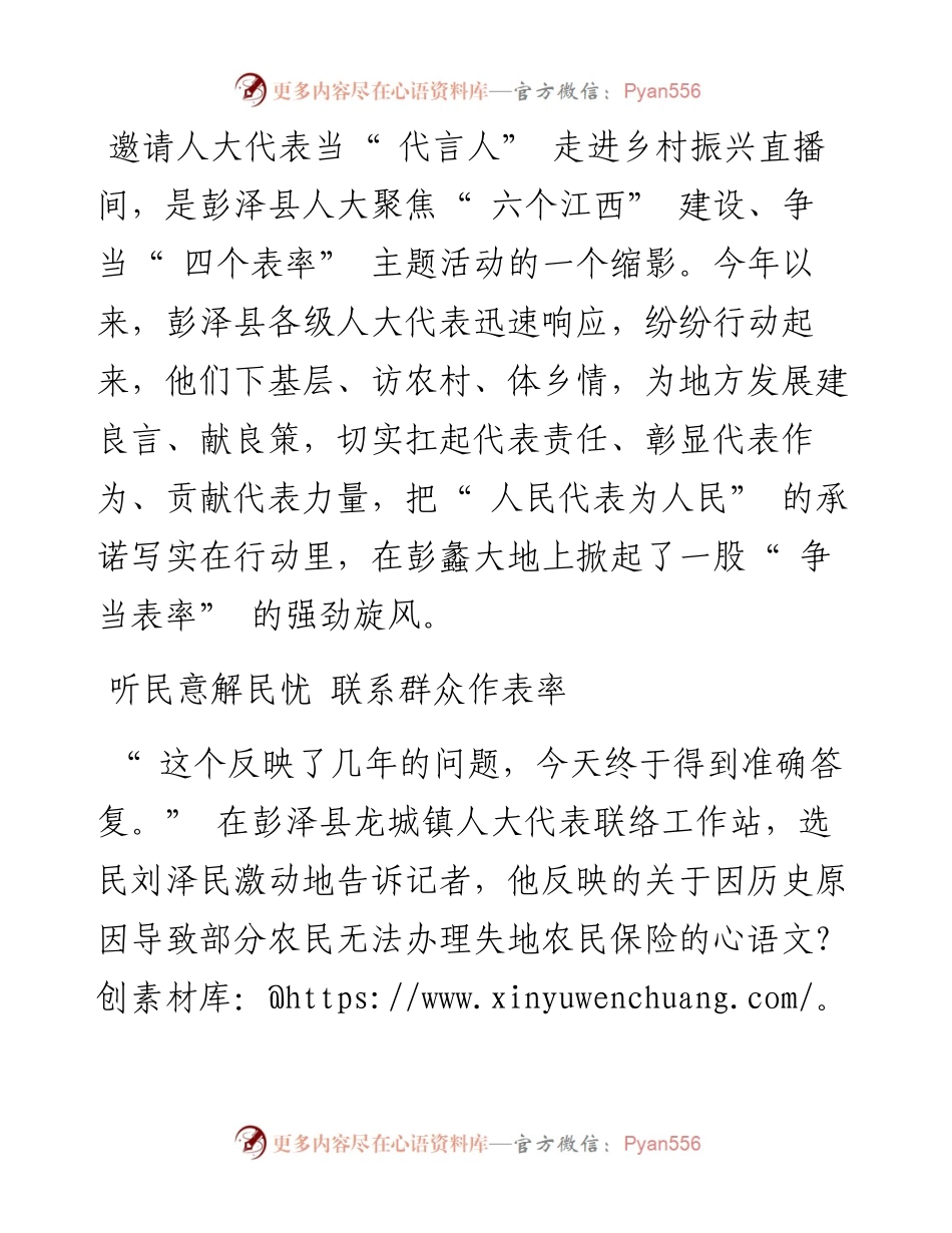 .08.09魏莉何锋周为本报记者程静：把履职作业写在彭蠡大地上.docx_第2页