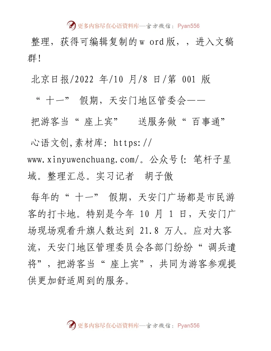 .10.08实习记者胡子傲：把游客当座上宾送服务做百事通.docx_第1页