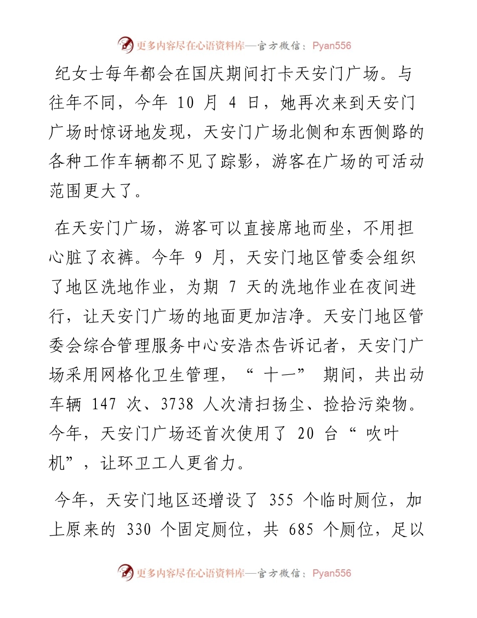 .10.08实习记者胡子傲：把游客当座上宾送服务做百事通.docx_第2页