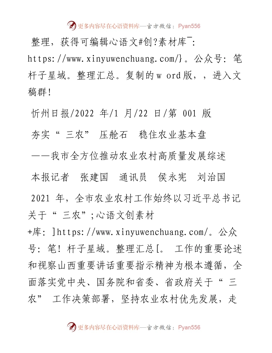 .01.22本报记者张建国通讯员侯永宪刘治国：夯实三农压舱石稳住农业基本盘.docx_第1页