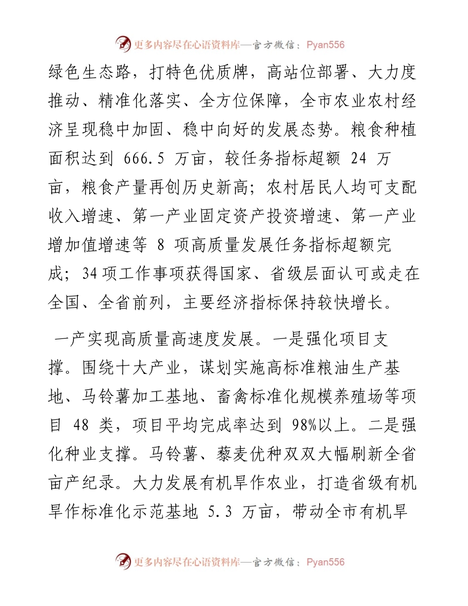 .01.22本报记者张建国通讯员侯永宪刘治国：夯实三农压舱石稳住农业基本盘.docx_第2页
