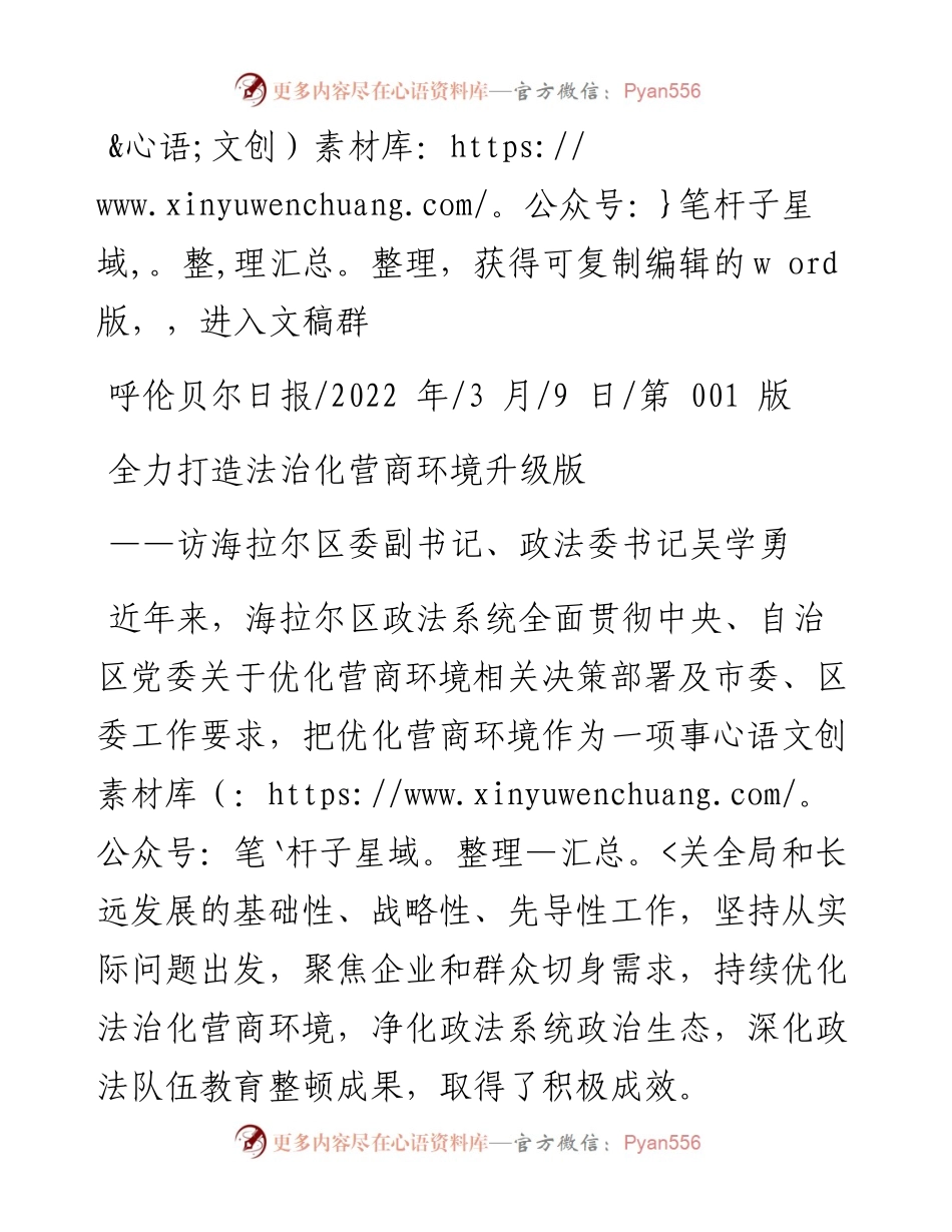 .03.09：全力打造法治化营商环境升级版.docx_第1页