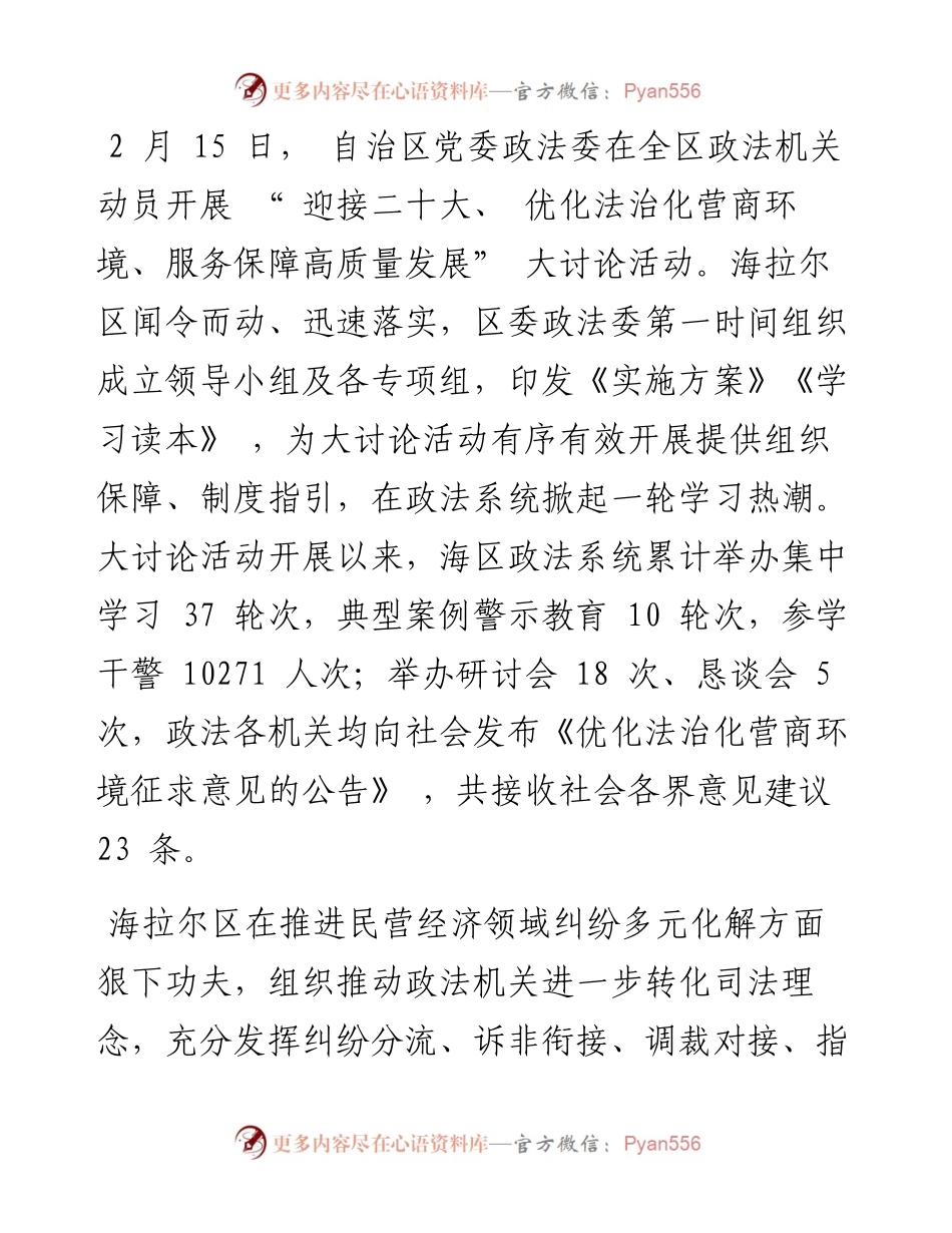 .03.09：全力打造法治化营商环境升级版.docx_第2页