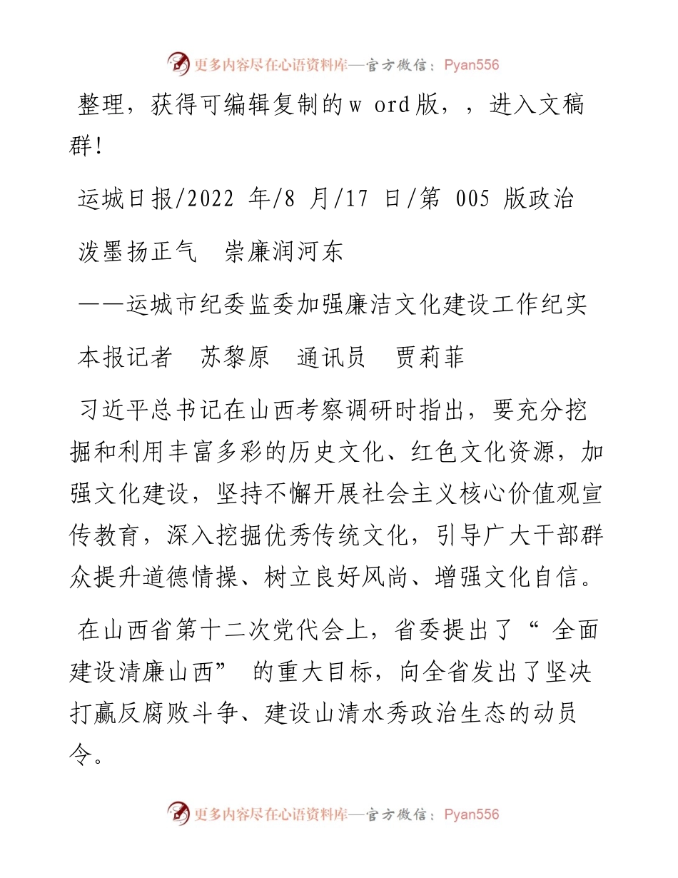 .08.17本报记者苏黎原通讯员贾莉菲：泼墨扬正气崇廉润河东.docx_第1页
