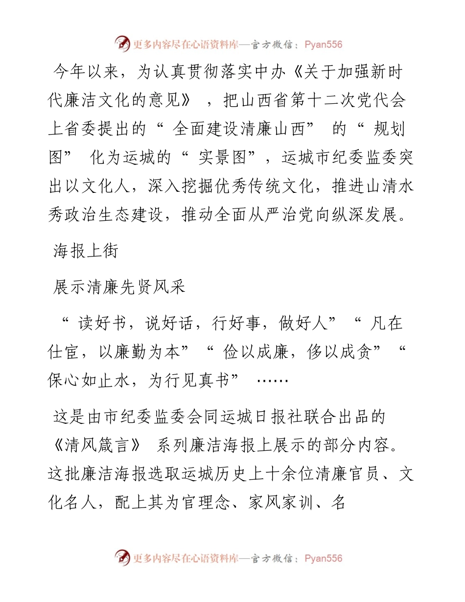.08.17本报记者苏黎原通讯员贾莉菲：泼墨扬正气崇廉润河东.docx_第2页