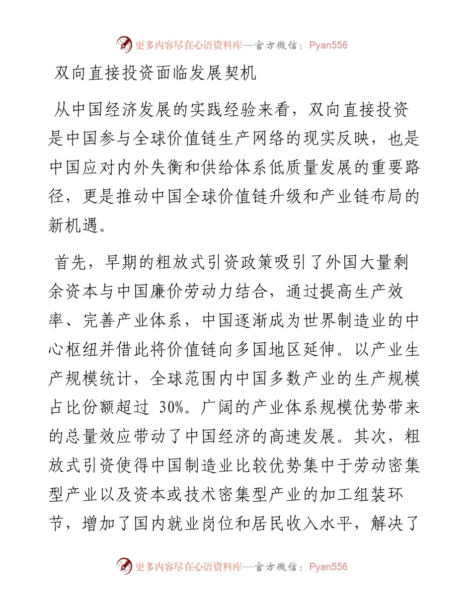 .06.08中山大学国际金融学院黄新飞：构建高水平双向直接投资新模式.docx_第2页