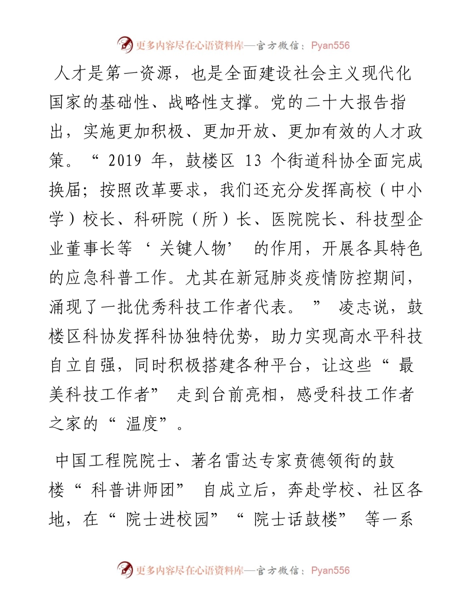 .12.14本报记者杨羽：南京市鼓楼区科协主席凌志：以领跑思维打造科普鼓楼品牌.docx_第2页