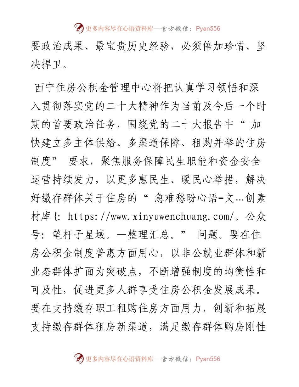 .11.09西宁住房公积金管理中心党组书记、主任郭秀萍记者张国静：推动住房公积金事业高质量发展.docx_第2页