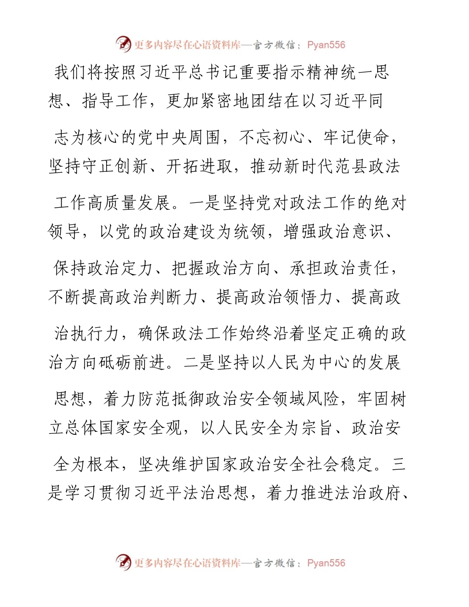 .03.15范县县委常委、政法委书记程志学河南法制报记者李梦扬整理：坚持守正创新推动工作发展.docx_第2页