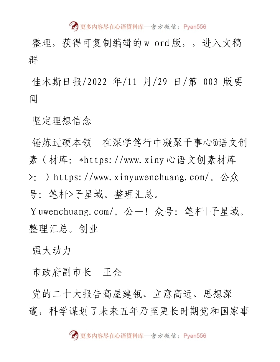 .11.29市政府副市长王金：坚定理想信念锤炼过硬本领在深学笃行中凝聚干事创业强大动力.docx_第1页