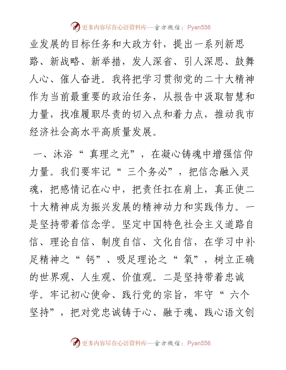 .11.29市政府副市长王金：坚定理想信念锤炼过硬本领在深学笃行中凝聚干事创业强大动力.docx_第2页