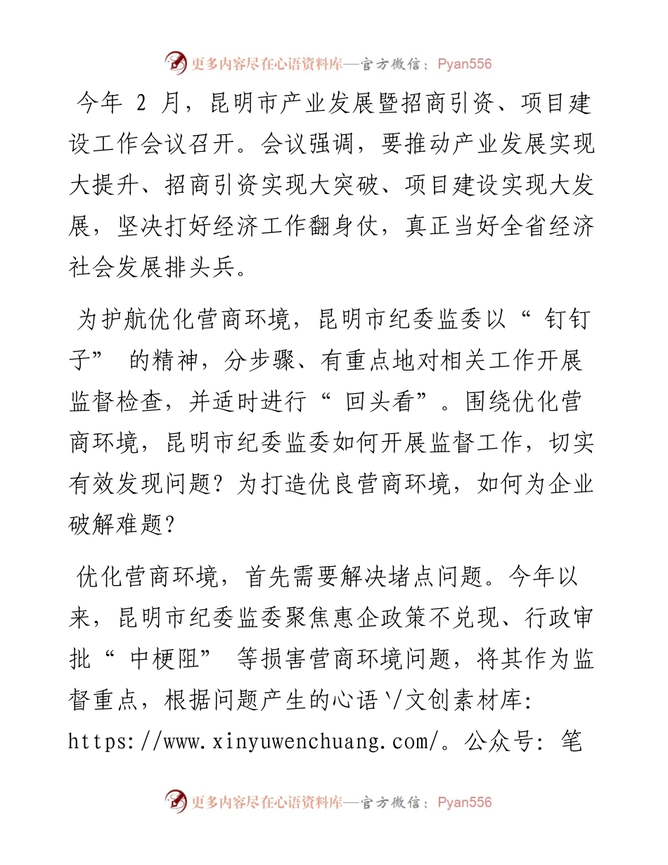 .12.06记者吕文康通讯员张洋付润瑞：打出监督组合拳助力优化营商环境.docx_第2页