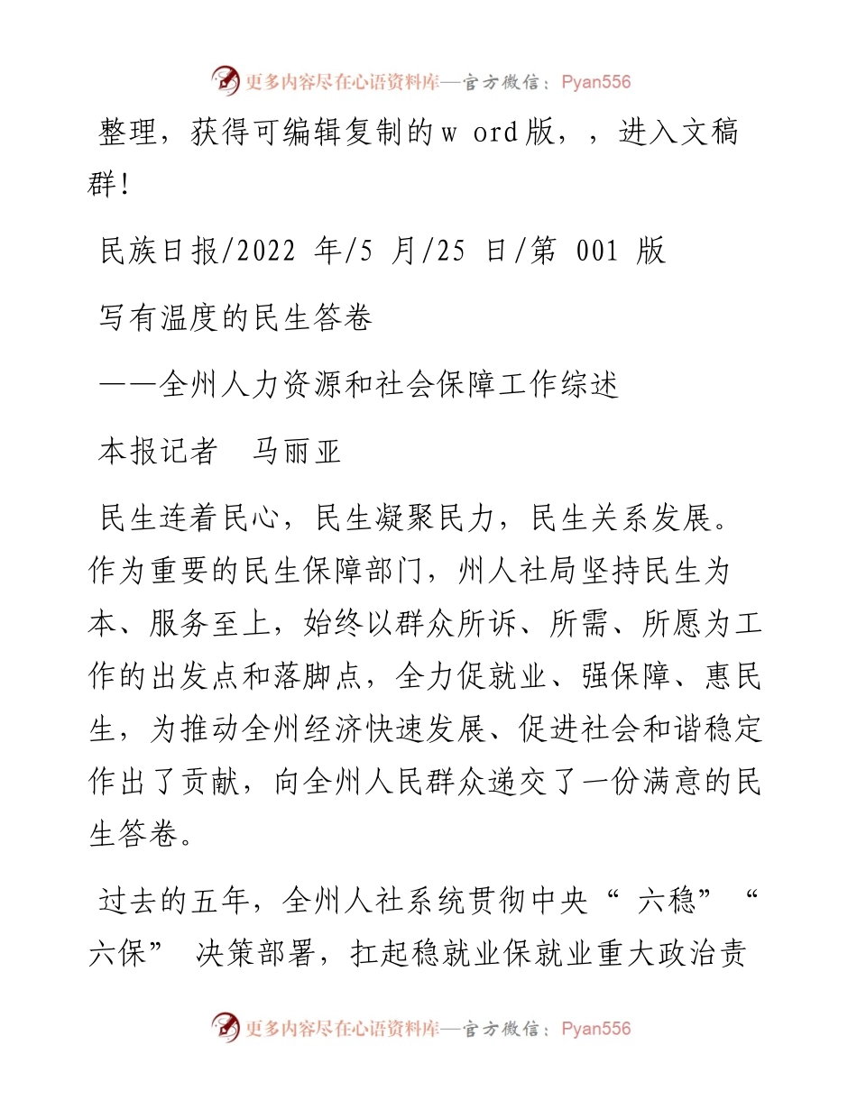 .05.25本报记者马丽亚：写有温度的民生答卷.docx_第1页